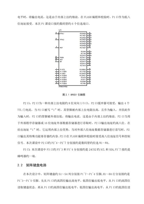 单片机优质课程设计时钟跑表.docx