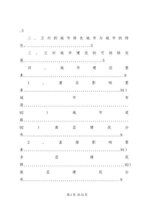 城市界面更新改造调研报告.docx