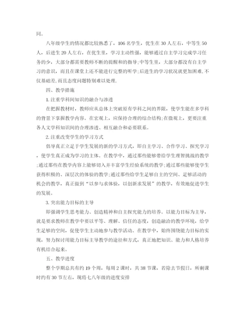 精编之学年历史教学计划范文.docx