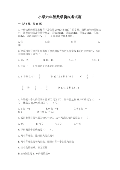 小学六年级数学摸底考试题完整参考答案.docx