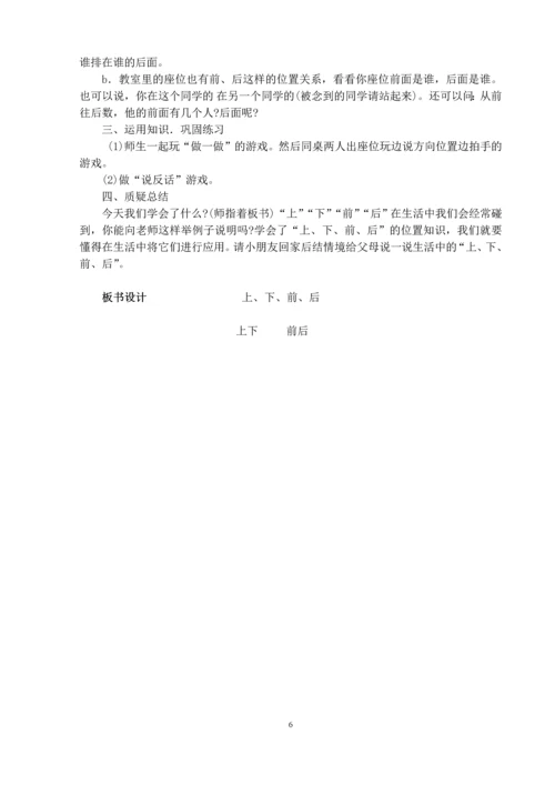 最新2015-2016学年人教版小学一年级数学上册教案全册.docx