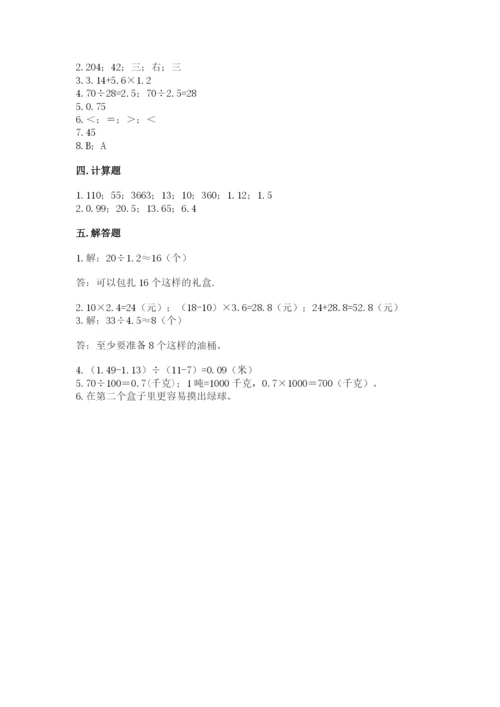 小学五年级上册数学期末考试试卷及答案（新）.docx
