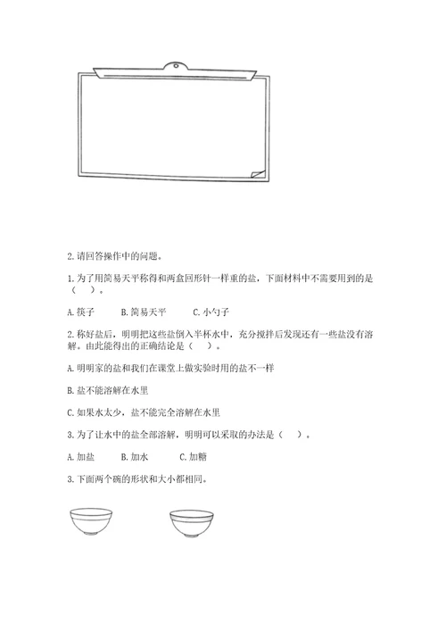 教科版小学科学一年级下册期末测试卷附答案巩固