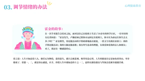 预防心理疾病疏导心理健康模板