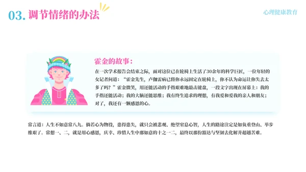 预防心理疾病疏导心理健康模板