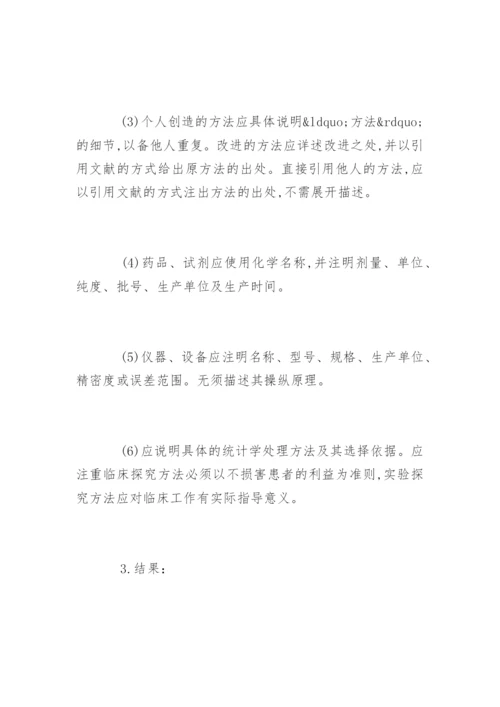 学术期刊各栏目对论文发表的要求.docx