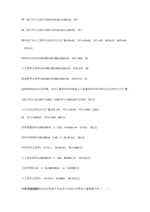 2023年注册会计师财务成本管理汇编试题【6】含答案考点及解析.docx