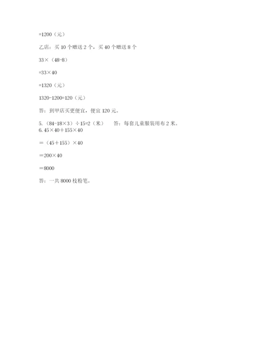 人教版数学四年级下册期中测试卷附参考答案【培优a卷】.docx