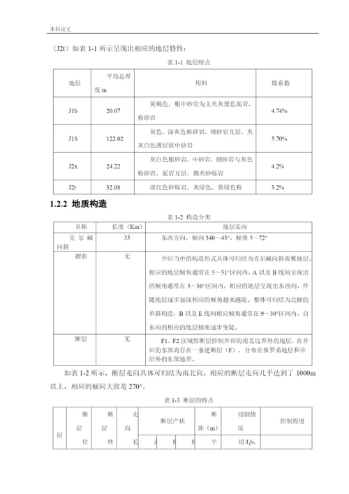 162050133-崔娴儒-[论文]-亚泰通风系统研究.docx