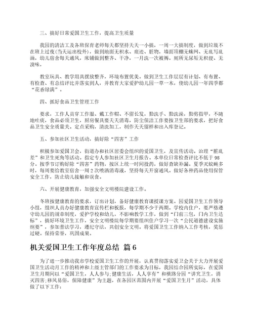 机关爱国卫生工作年度总结