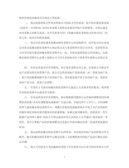 2023年采购岗位廉洁承诺书.docx