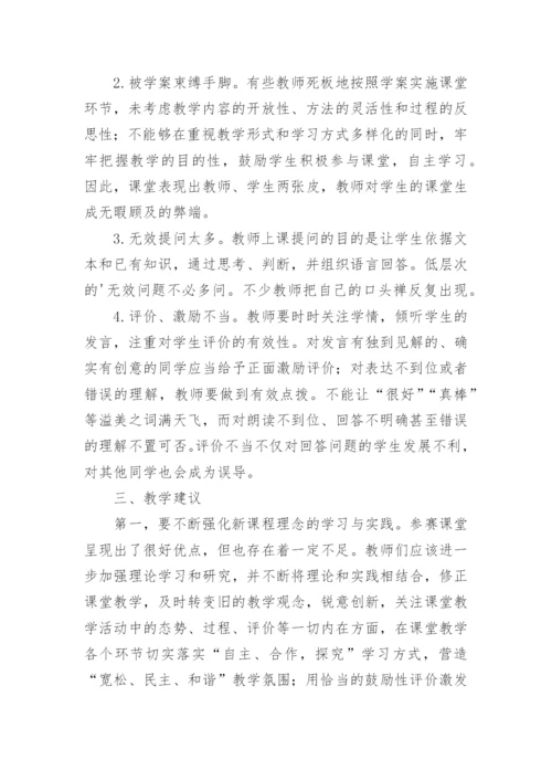 教师课堂教学竞赛活动总结_1.docx