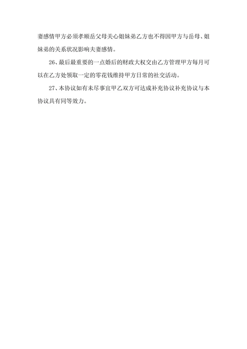 婚姻保证书27条[推荐范文]