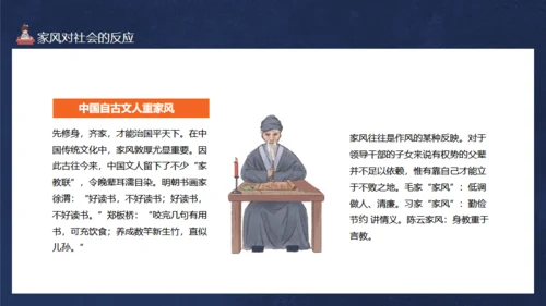 立家训发扬传统儒家国学文化通用PPT模板