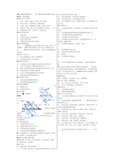 心理咨询师三级案例技能问答题答题技巧及常见问答题题型汇总级1