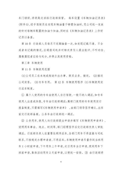 公车辆司管理制度15篇.docx