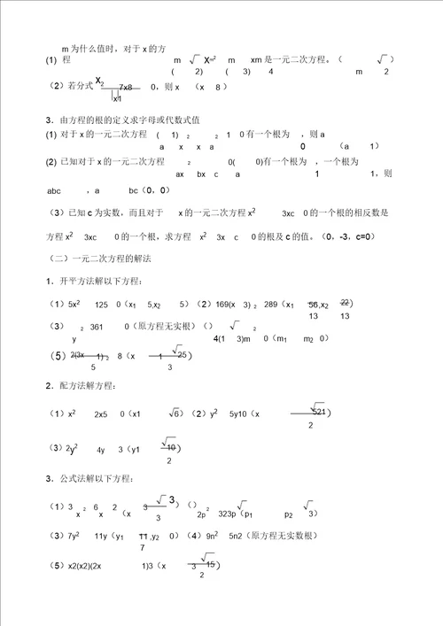 一元二次方程知识点总结及典型习题