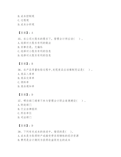 2024年初级管理会计之专业知识题库附参考答案【能力提升】.docx