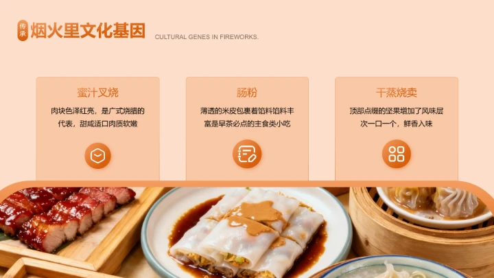 橙色传统美食文化介绍PPT模板