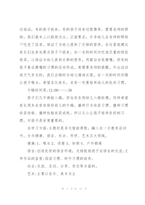 幼儿园孩子的家长会家长简短发言稿4篇通用.docx