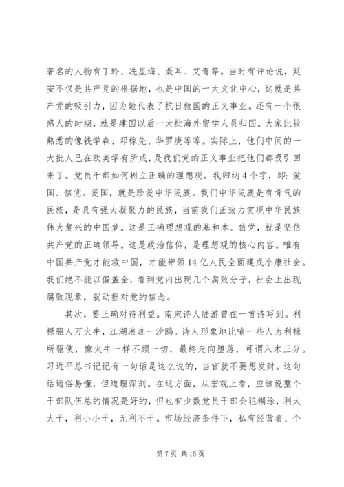 廉政专题教育党课材料.docx