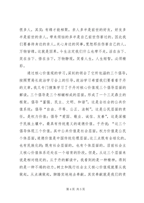 学习《社会主义核心价值观》学习心得.docx