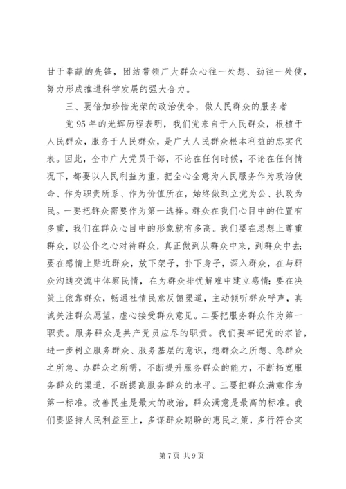 在庆祝建党九十五周年暨“两学一做”党课讲话.docx