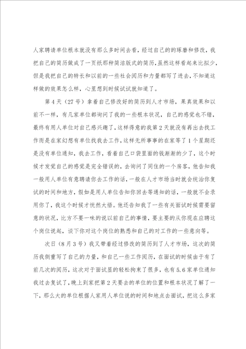 计算机类实习报告