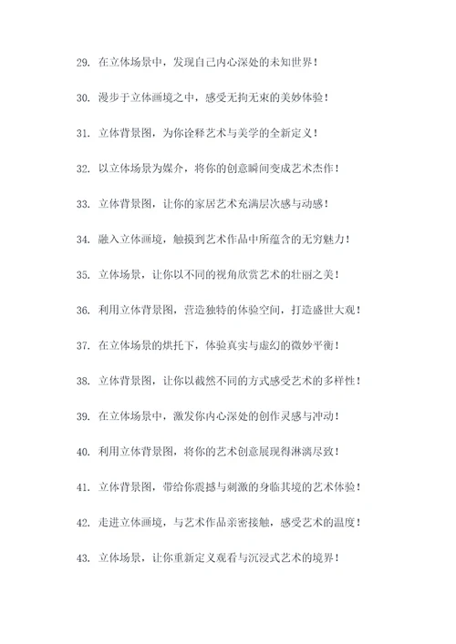立体背景图广告语大全
