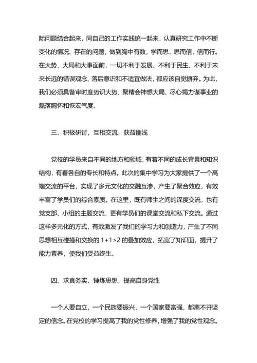 处级干部党校学习小结4篇.docx