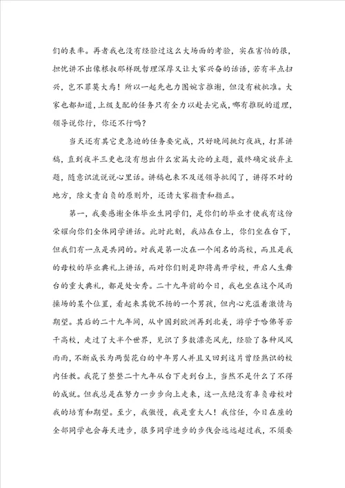 大学毕业典礼教师代表发言稿5篇