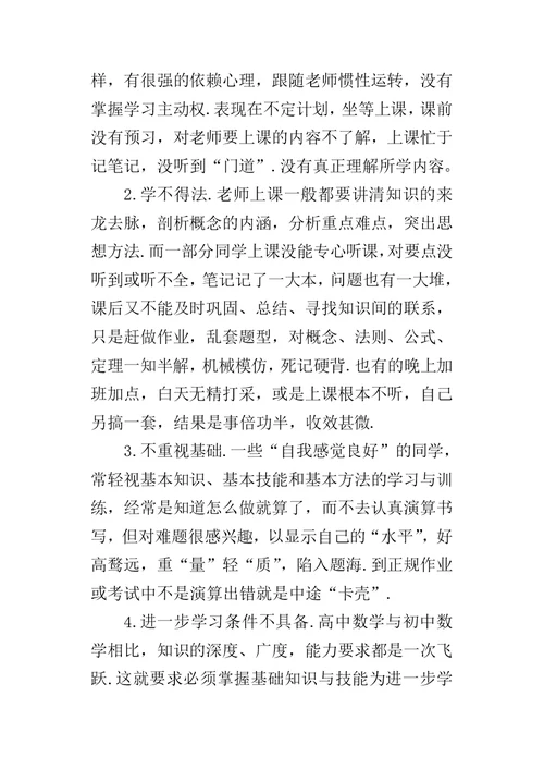 高中数学成绩差的原因及解决方法