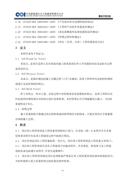 工程质量控制程序.docx