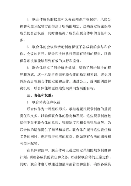 联合体规章制度