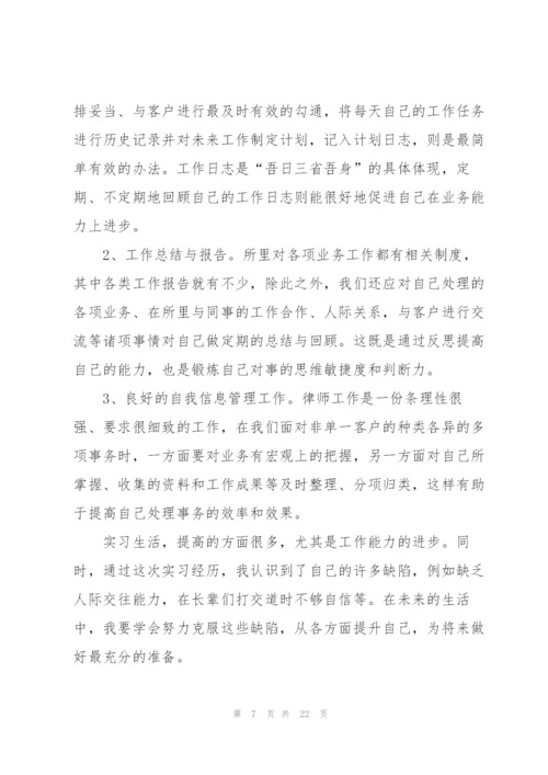 律师事务所实习报告范文.docx