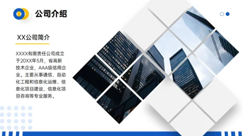 某科技有限公司介绍企业宣传册通用PPT模板