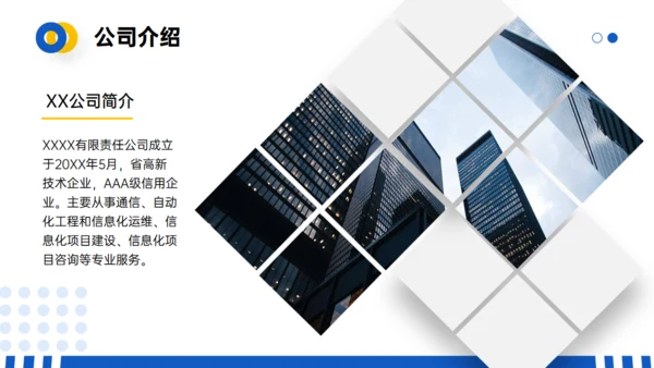 某科技有限公司介绍企业宣传册通用PPT模板