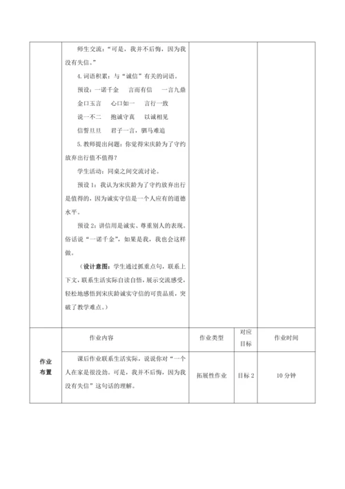 21 我不能失信