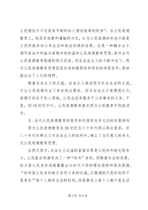 小学公民道德教育月汇报材料 (5).docx