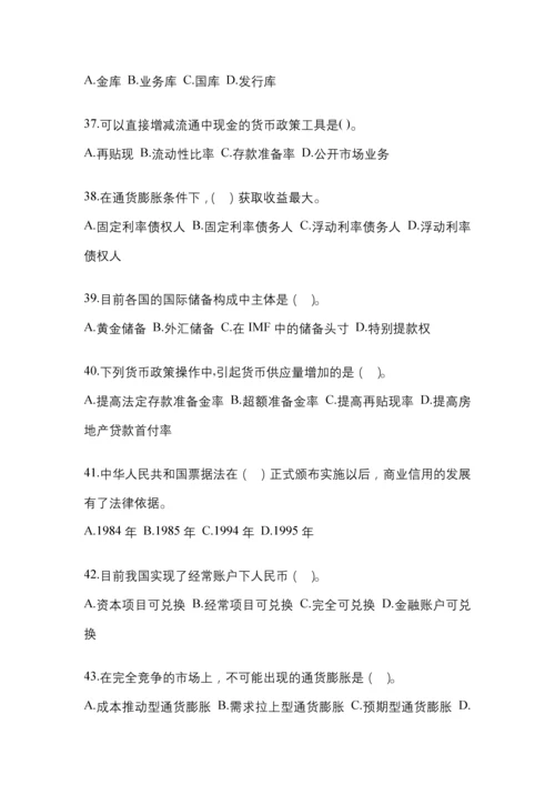 2023年贵州国开金融学(原货币银行学)考试小抄含答案.docx