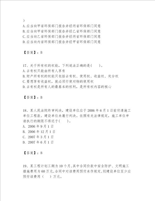 一级建造师一建工程法规题库word