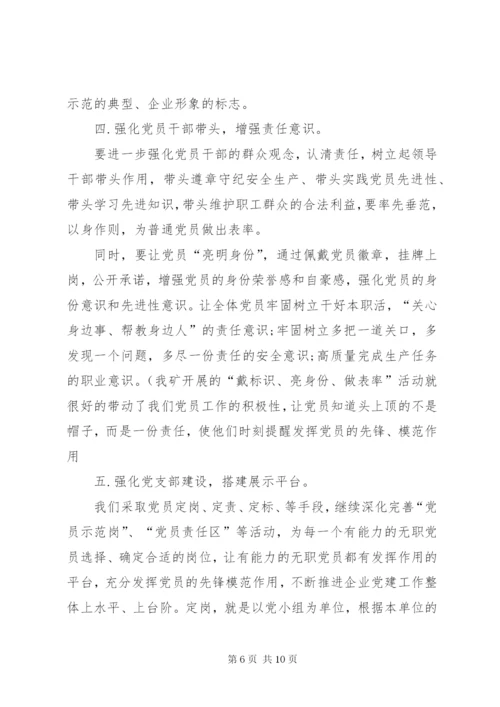 如何发挥党员在安全生产中的作用(精).docx