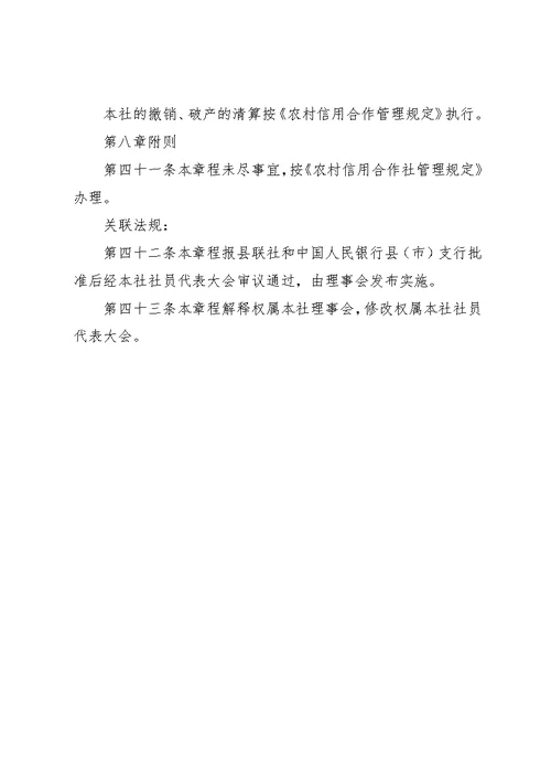 农村专业合作社章程 4