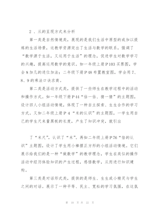 小学低年级数学教材主题图的应用研究..docx