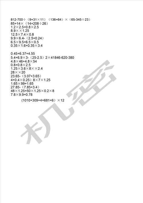 五年级数学口算题