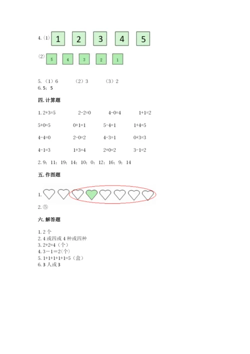 北师大版一年级上册数学期中测试卷附参考答案（研优卷）.docx