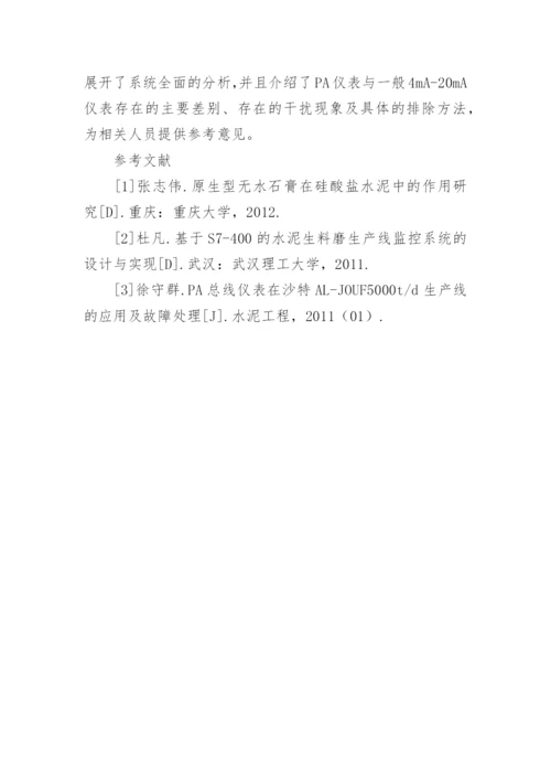 PA仪表在水泥工业使用中的干扰分析及排除论文.docx