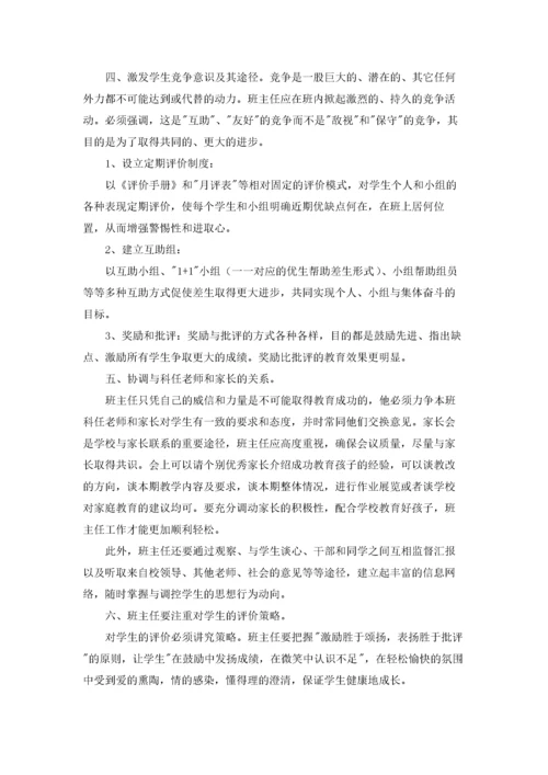 三年级班主任工作总结15篇.docx