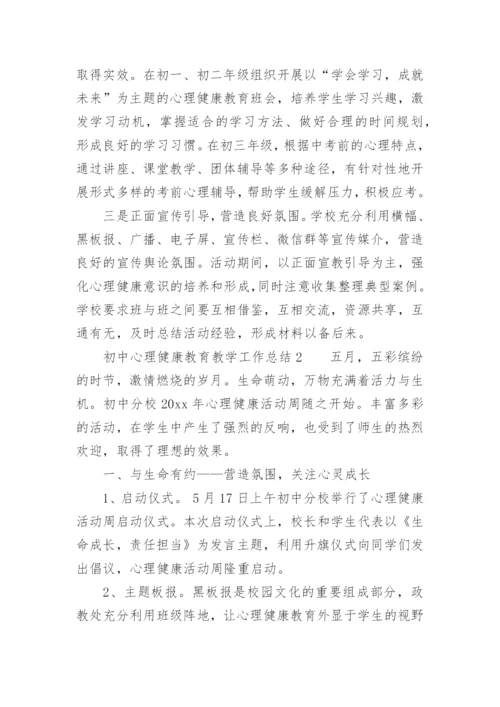 初中心理健康教育教学工作总结.docx