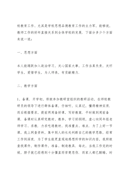 初中教师年度心得.docx